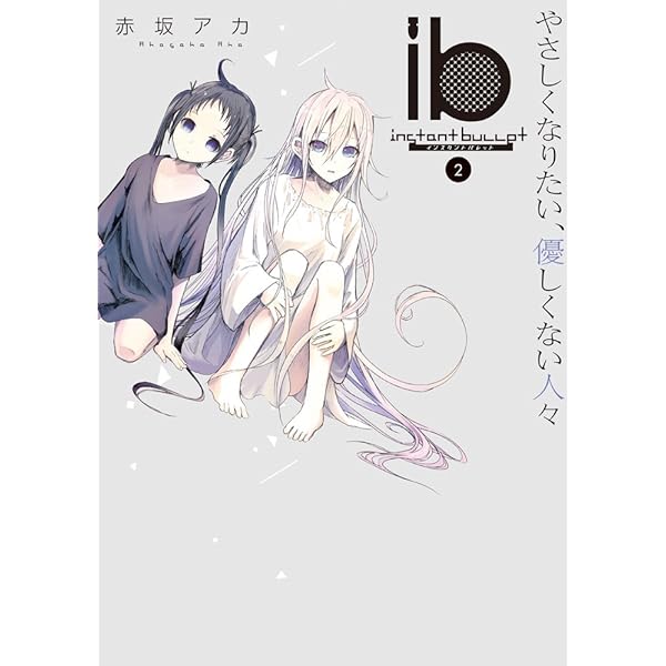 Amazon.co.jp: ib -インスタントバレット- (1) 世界の終わりと